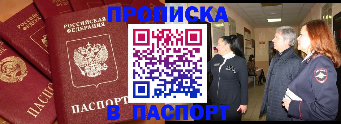 прописка для работы в Лесном